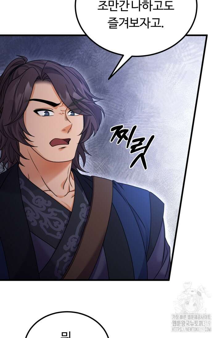 파공검제 23화 10