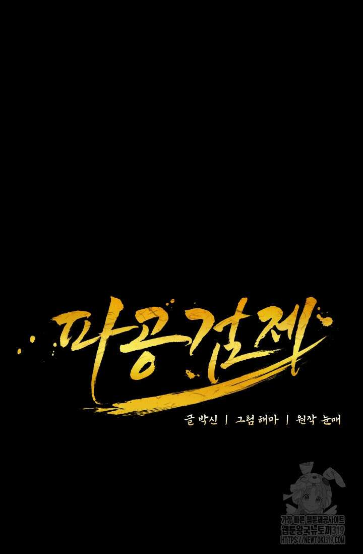 파공검제 23화 12