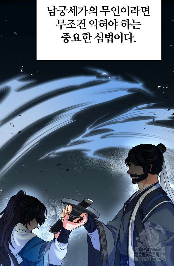 파공검제 23화 18