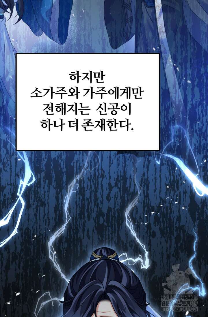 파공검제 23화 19