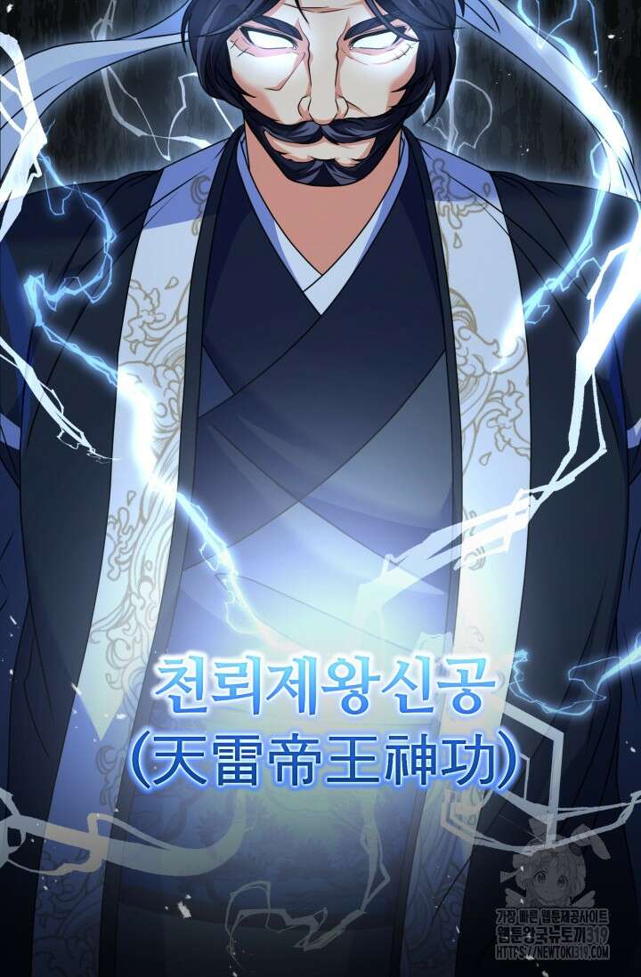 파공검제 23화 20
