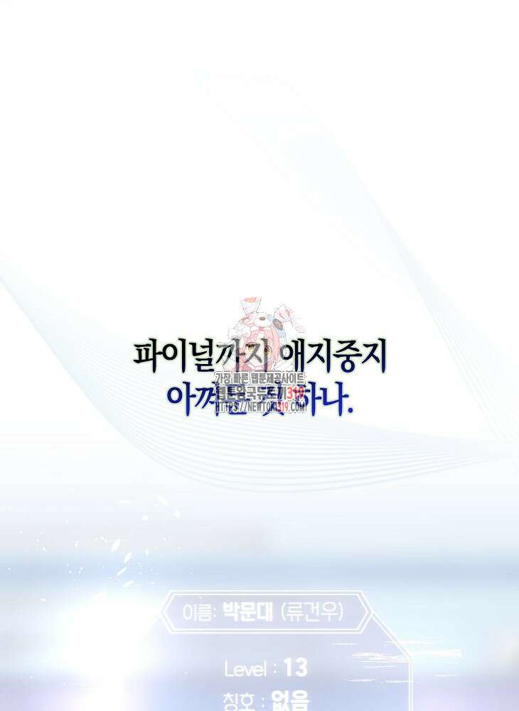 데뷔 못 하면 죽는 병 걸림 55화 1