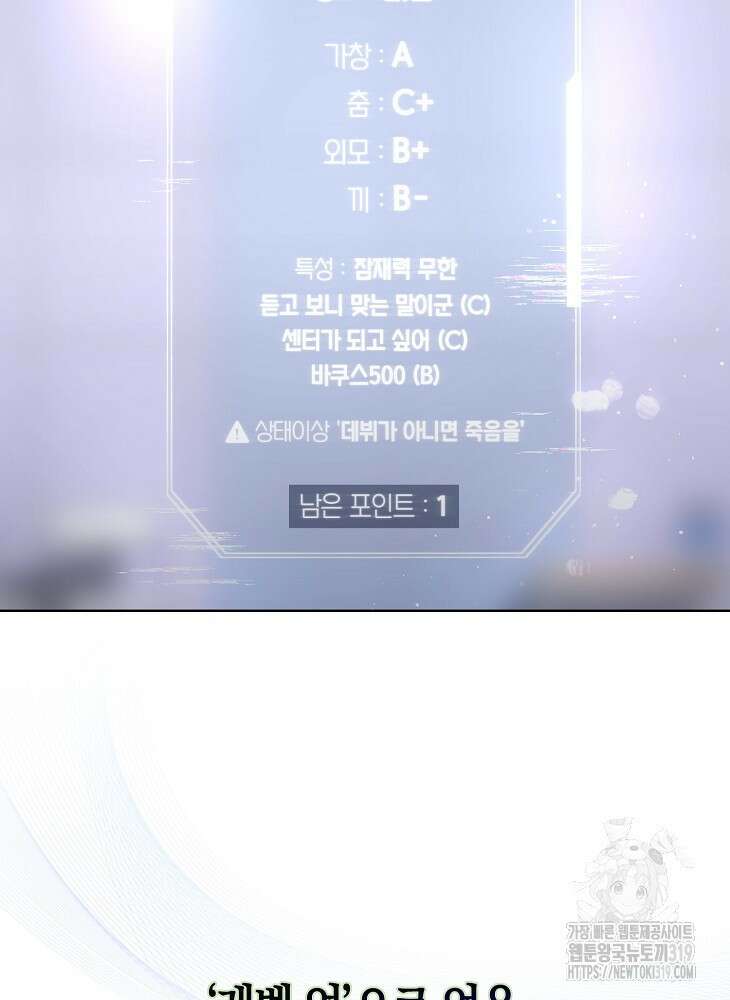 데뷔 못 하면 죽는 병 걸림 55화 2