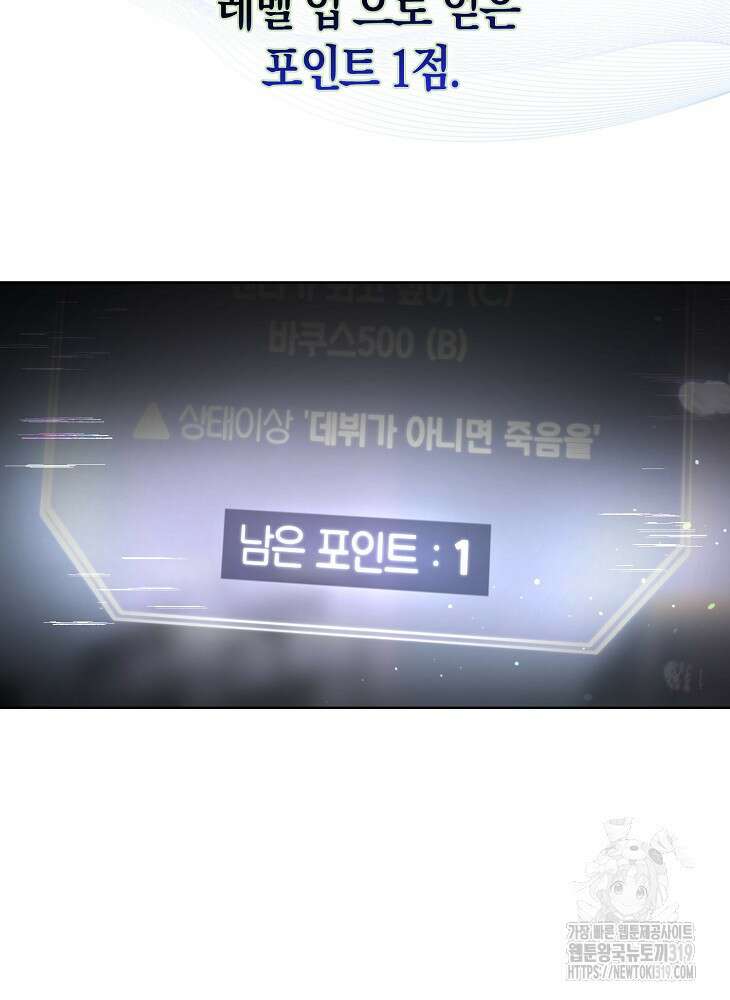 데뷔 못 하면 죽는 병 걸림 55화 3