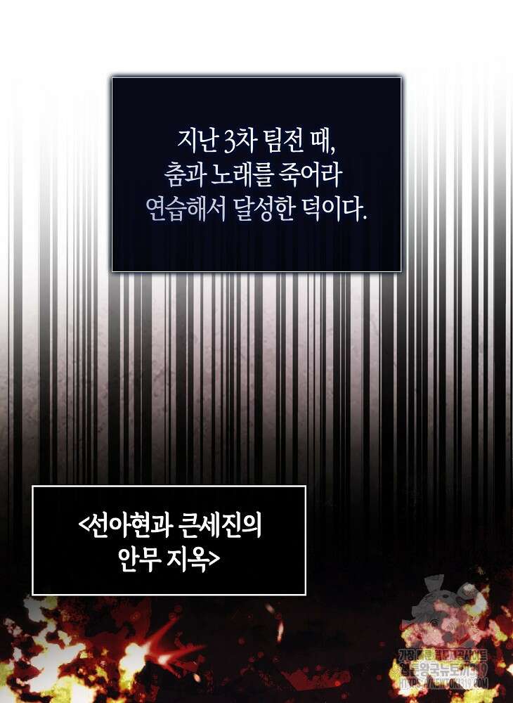 데뷔 못 하면 죽는 병 걸림 55화 4