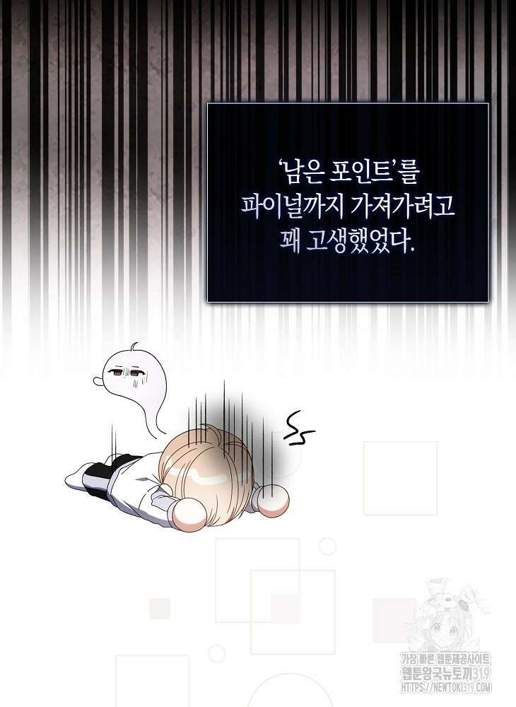데뷔 못 하면 죽는 병 걸림 55화 6