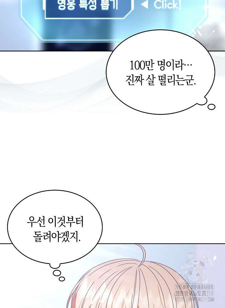 데뷔 못 하면 죽는 병 걸림 55화 8