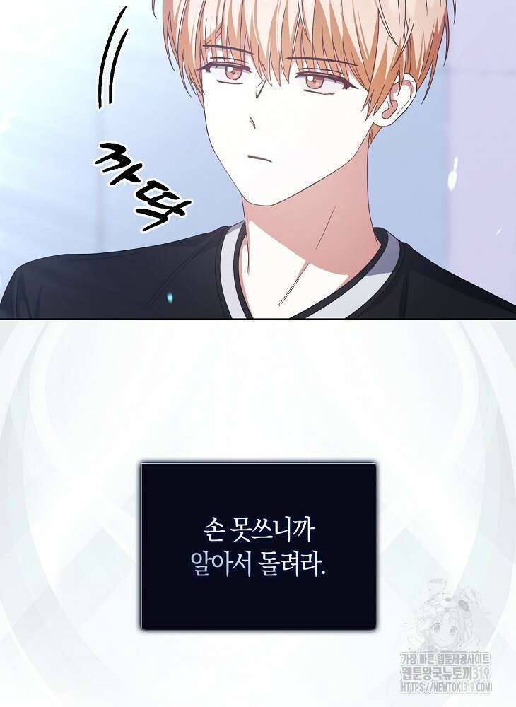 데뷔 못 하면 죽는 병 걸림 55화 9
