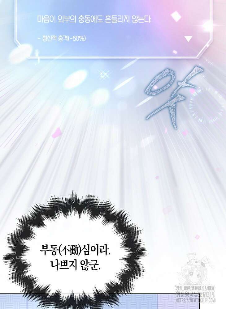 데뷔 못 하면 죽는 병 걸림 55화 13