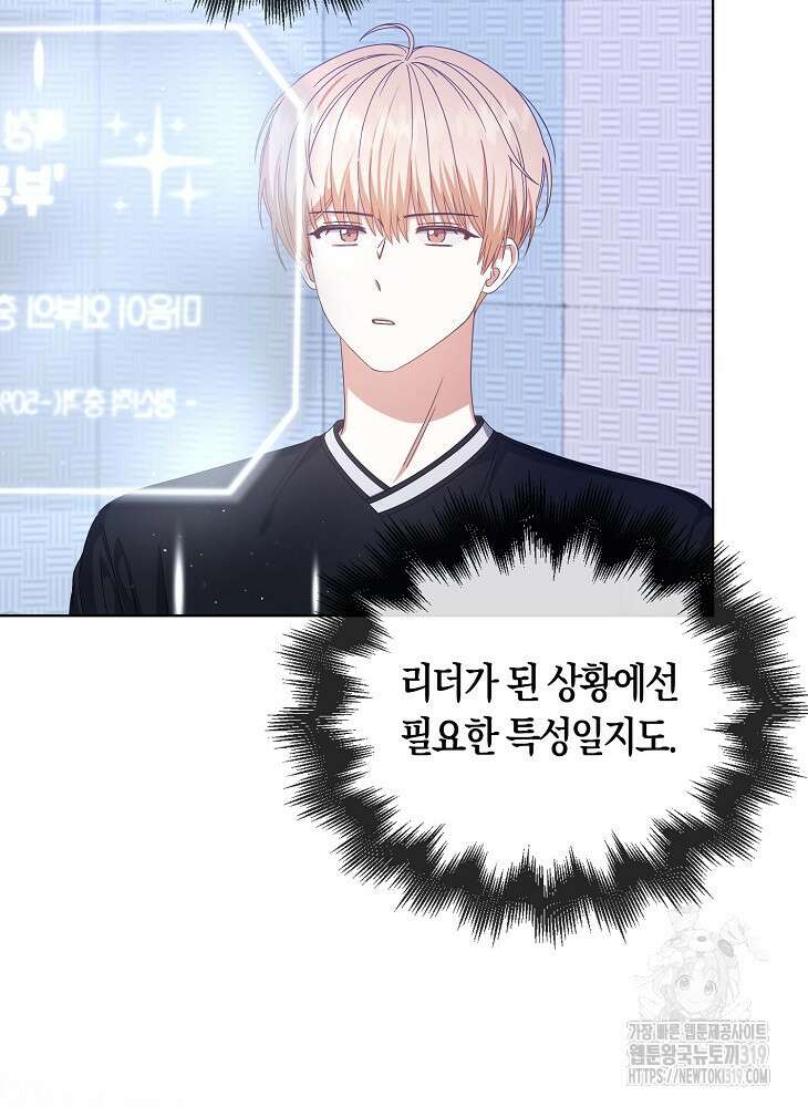 데뷔 못 하면 죽는 병 걸림 55화 14