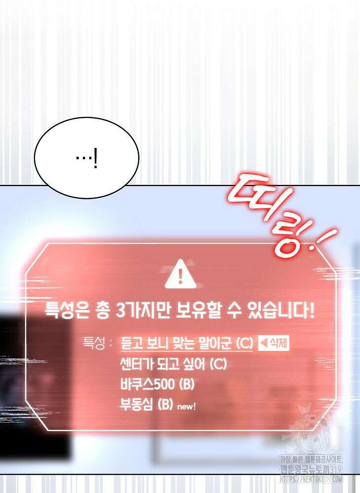 데뷔 못 하면 죽는 병 걸림 55화 15