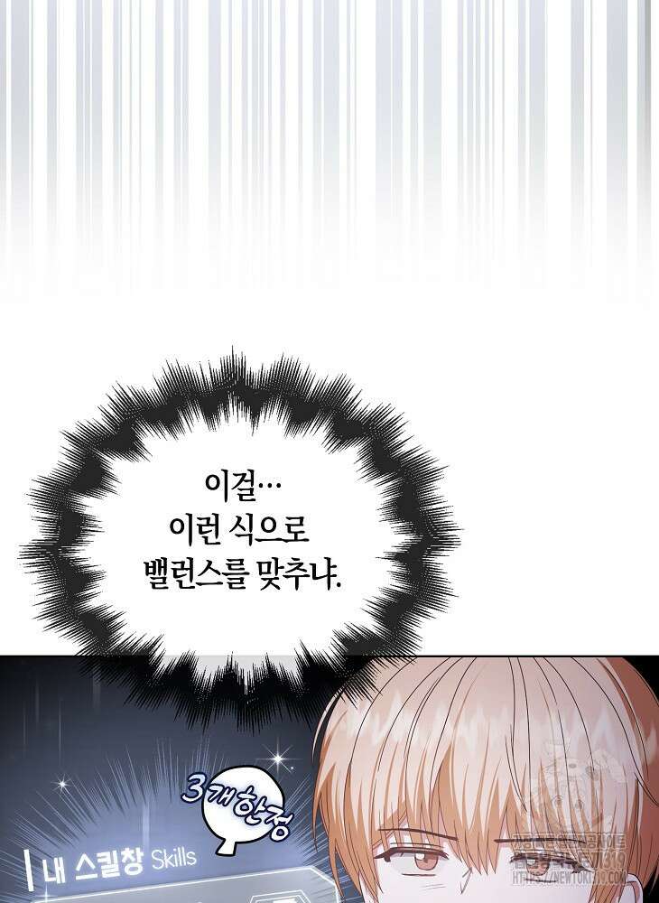 데뷔 못 하면 죽는 병 걸림 55화 16