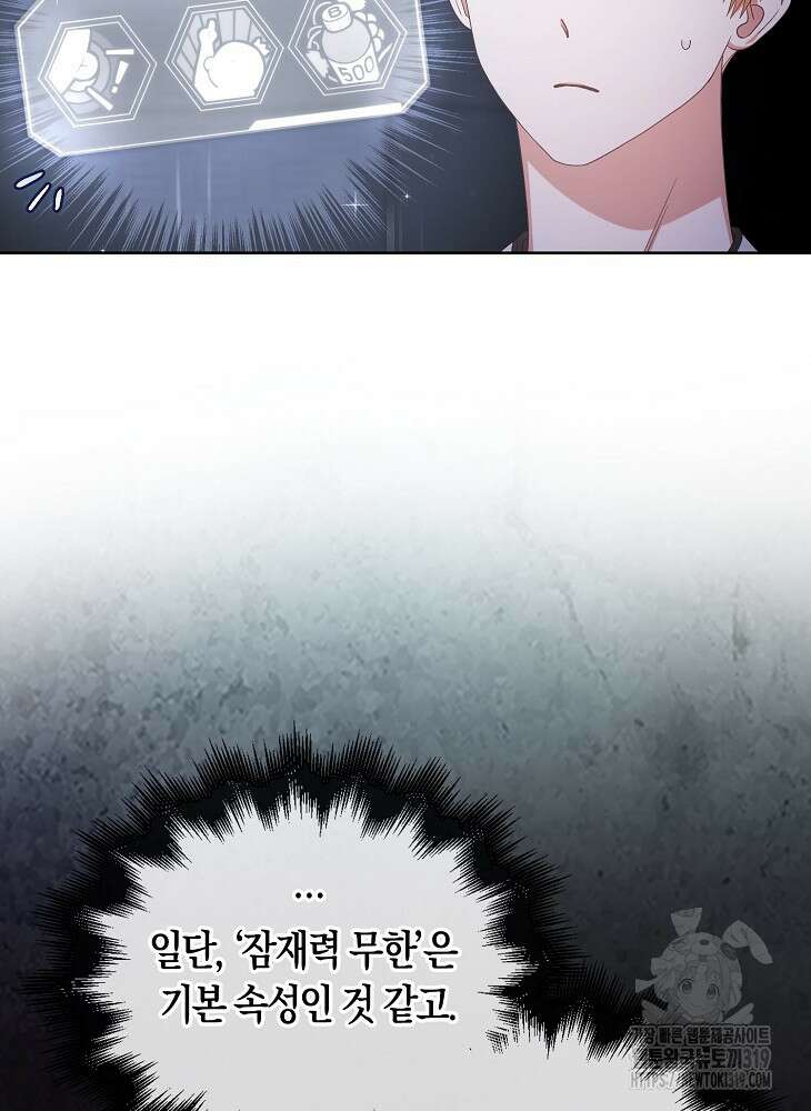 데뷔 못 하면 죽는 병 걸림 55화 17