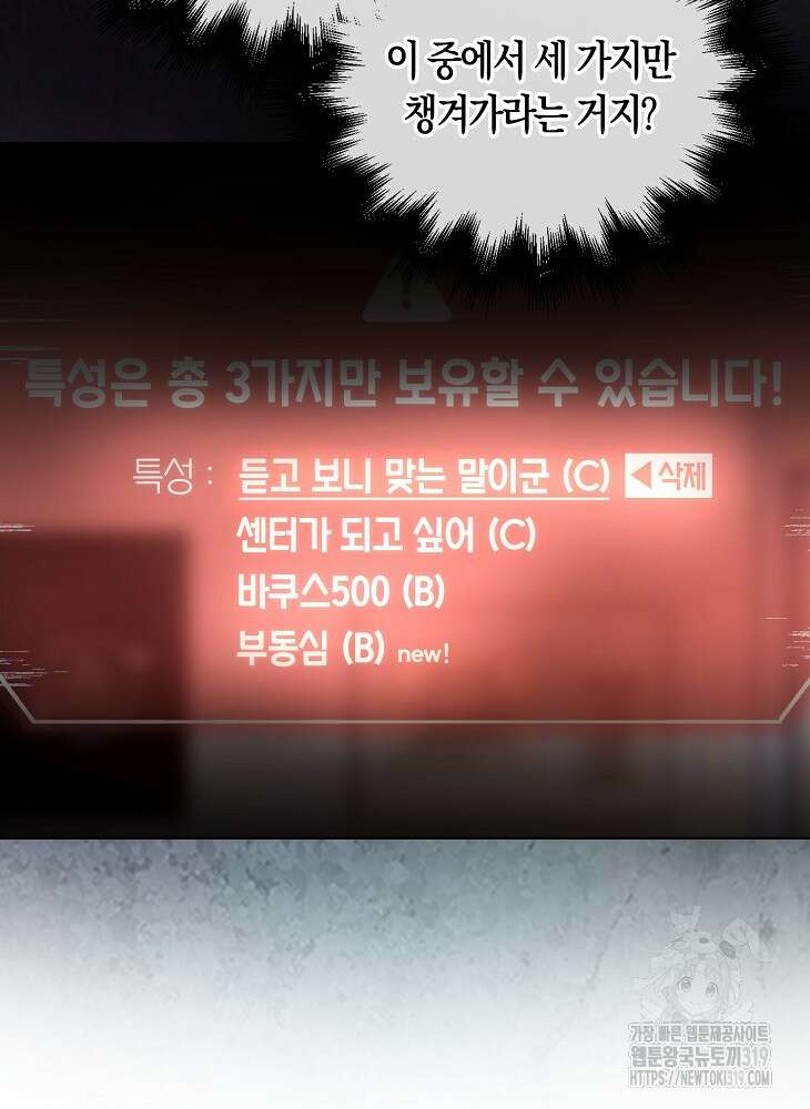데뷔 못 하면 죽는 병 걸림 55화 18