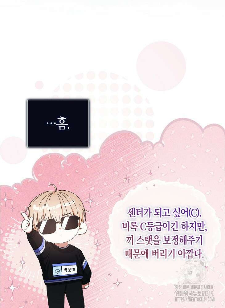 데뷔 못 하면 죽는 병 걸림 55화 19