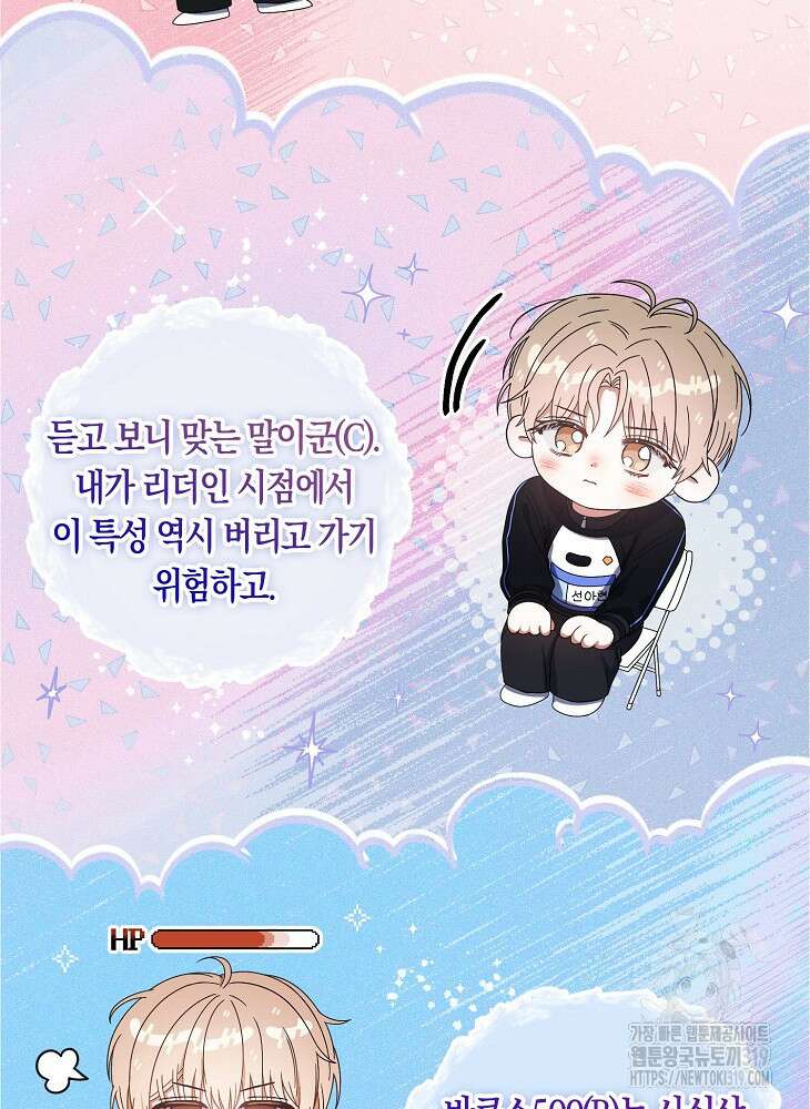 데뷔 못 하면 죽는 병 걸림 55화 20