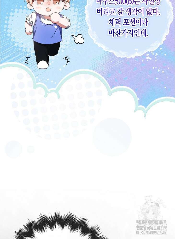 데뷔 못 하면 죽는 병 걸림 55화 21