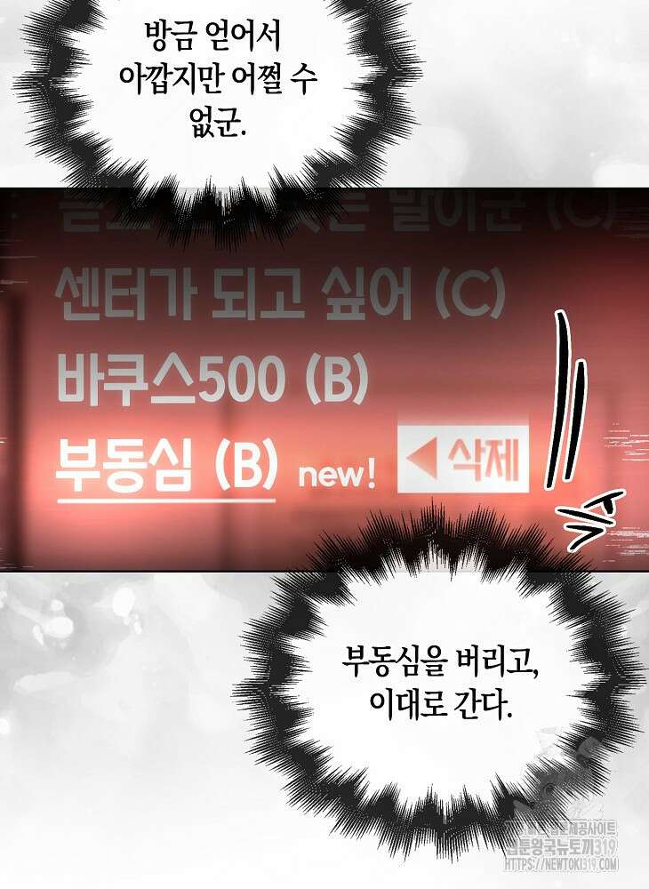 데뷔 못 하면 죽는 병 걸림 55화 22