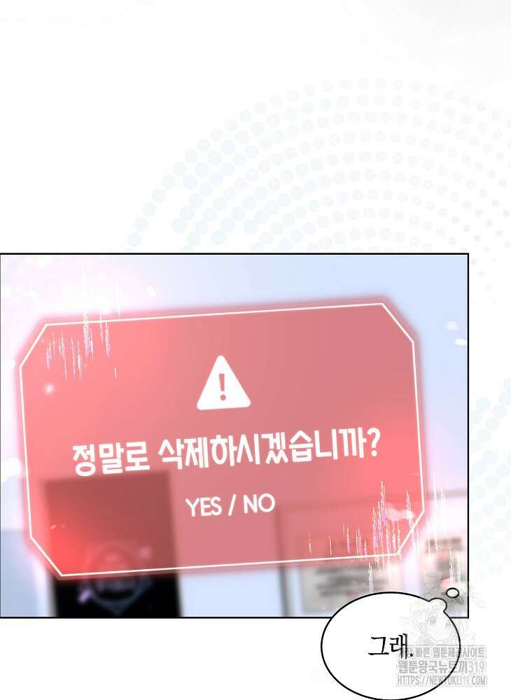 데뷔 못 하면 죽는 병 걸림 55화 23