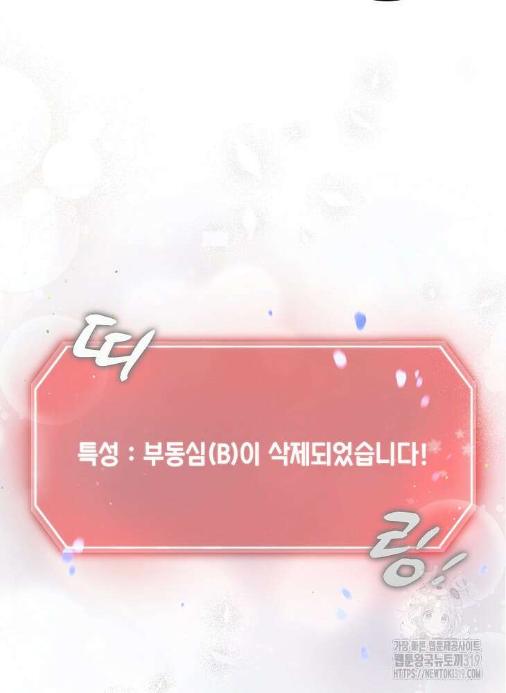 데뷔 못 하면 죽는 병 걸림 55화 24