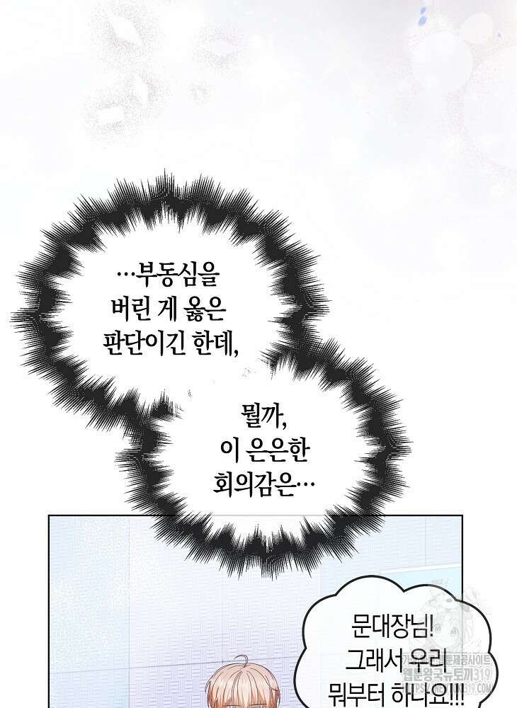 데뷔 못 하면 죽는 병 걸림 55화 25
