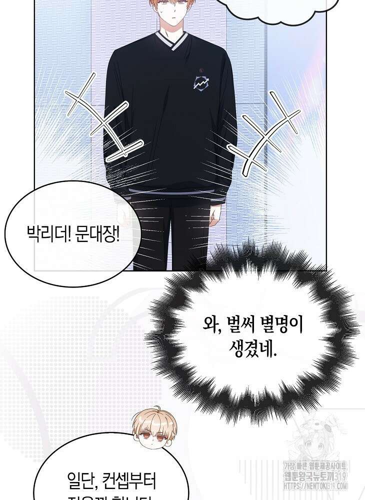데뷔 못 하면 죽는 병 걸림 55화 26