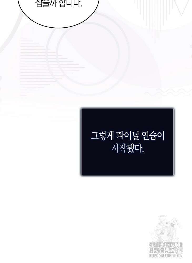 데뷔 못 하면 죽는 병 걸림 55화 27