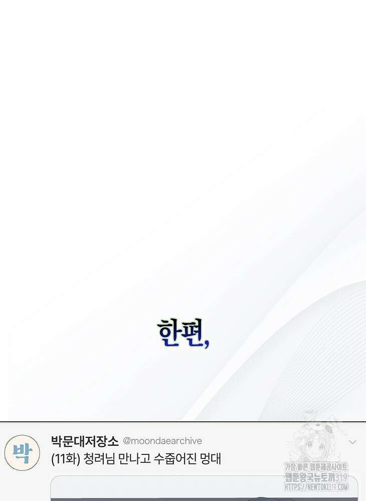 데뷔 못 하면 죽는 병 걸림 55화 29