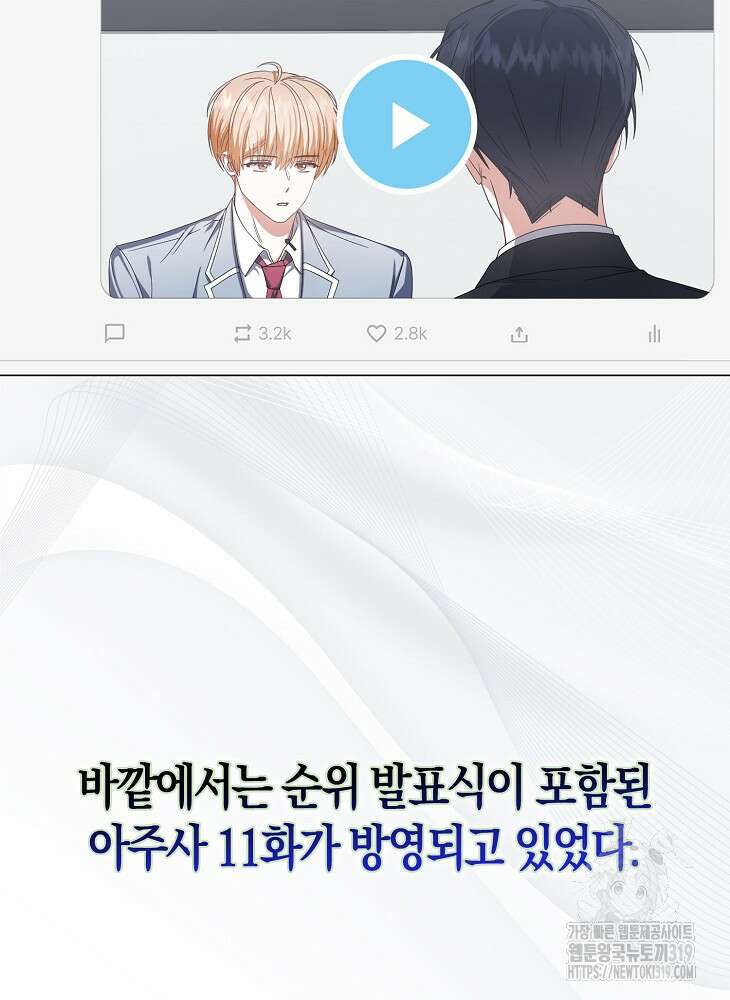 데뷔 못 하면 죽는 병 걸림 55화 30