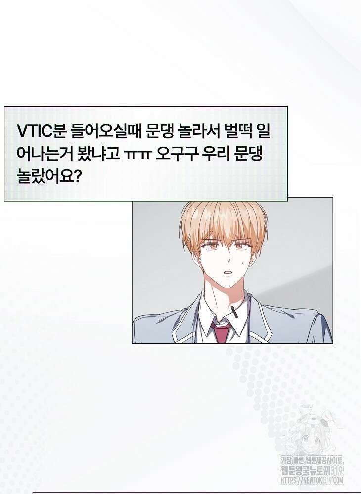 데뷔 못 하면 죽는 병 걸림 55화 31