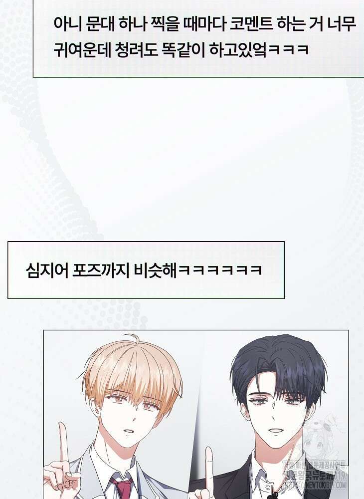 데뷔 못 하면 죽는 병 걸림 55화 32
