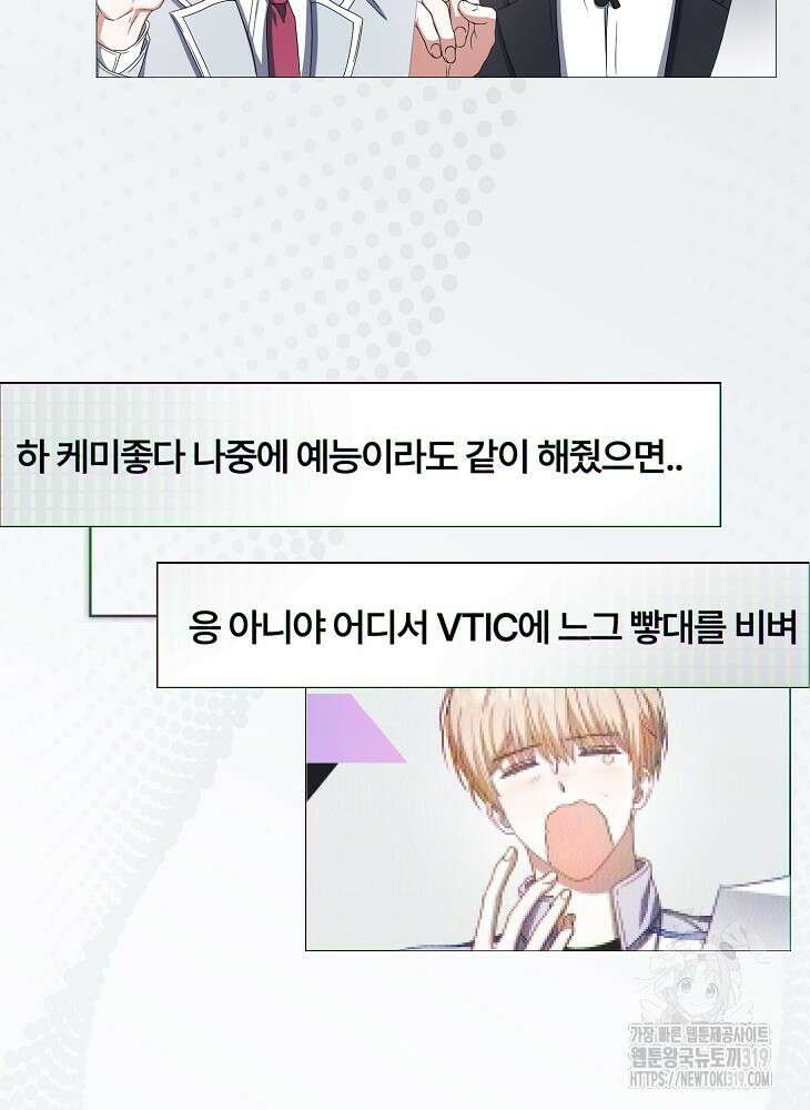 데뷔 못 하면 죽는 병 걸림 55화 33