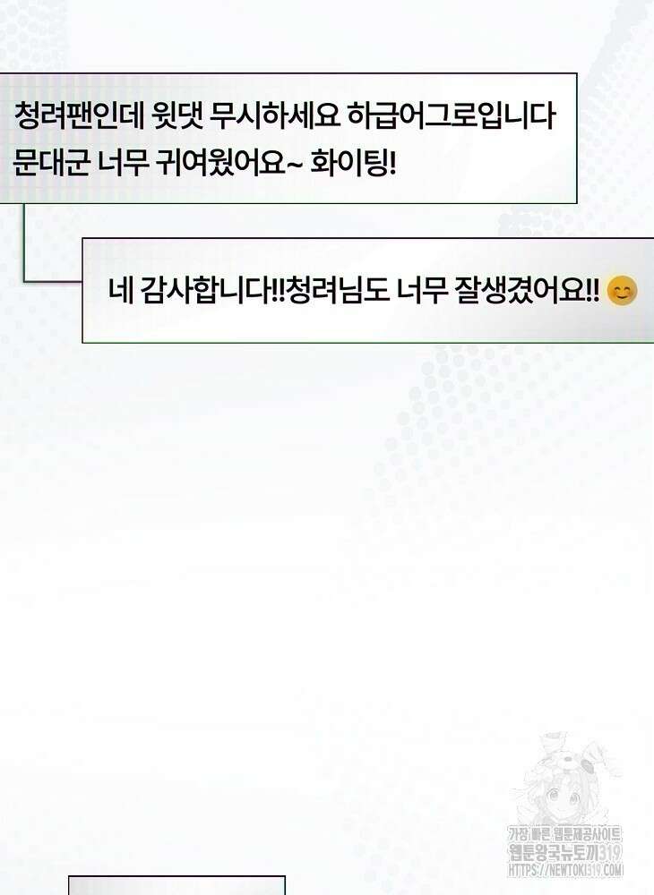 데뷔 못 하면 죽는 병 걸림 55화 34