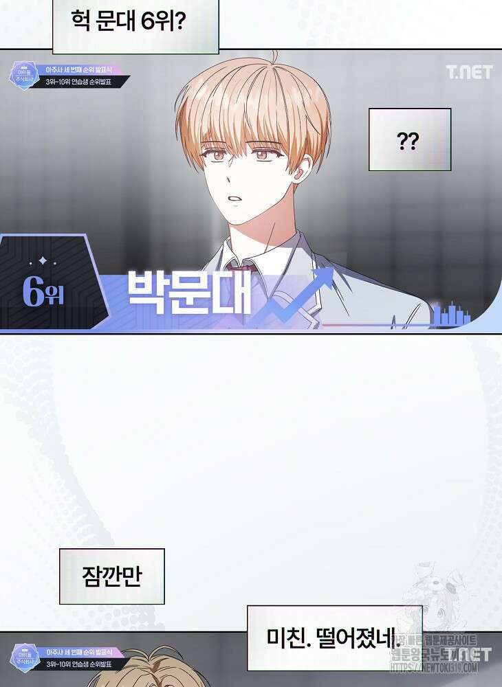 데뷔 못 하면 죽는 병 걸림 55화 35