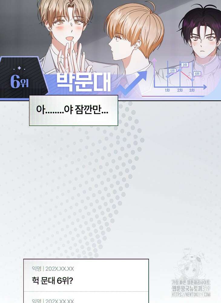데뷔 못 하면 죽는 병 걸림 55화 36