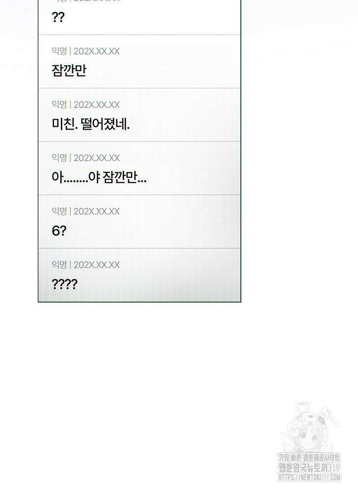 데뷔 못 하면 죽는 병 걸림 55화 37