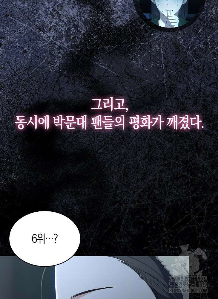 데뷔 못 하면 죽는 병 걸림 55화 40