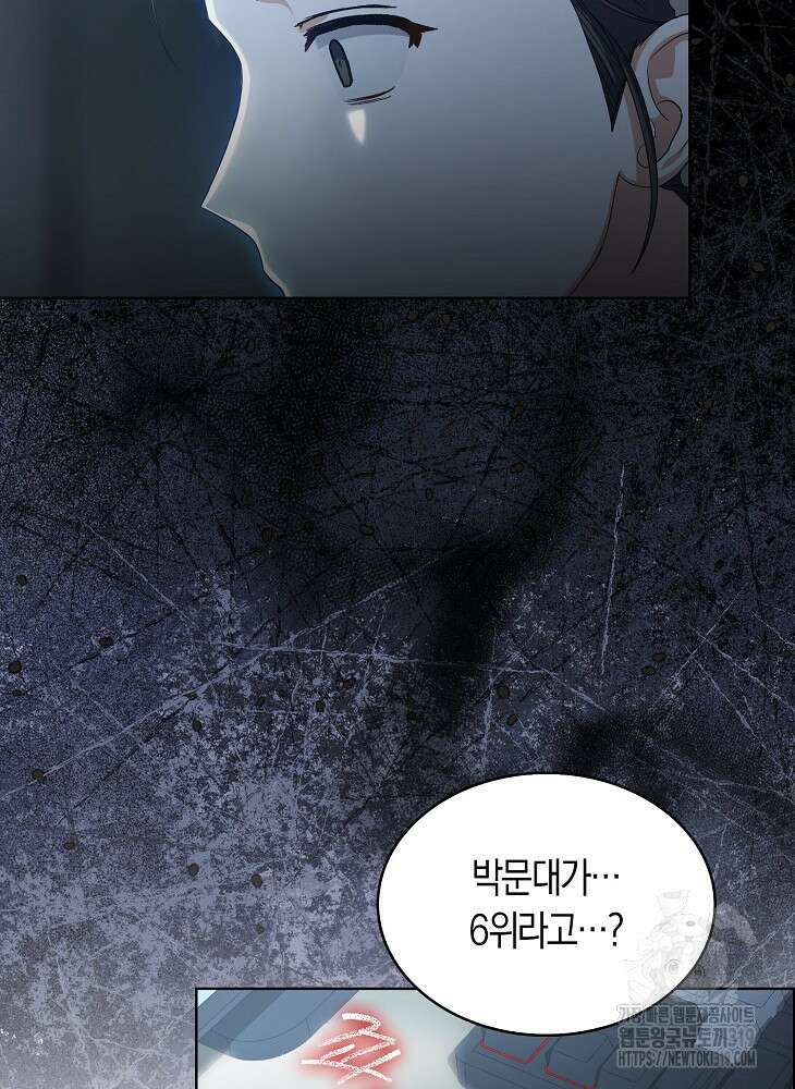 데뷔 못 하면 죽는 병 걸림 55화 41