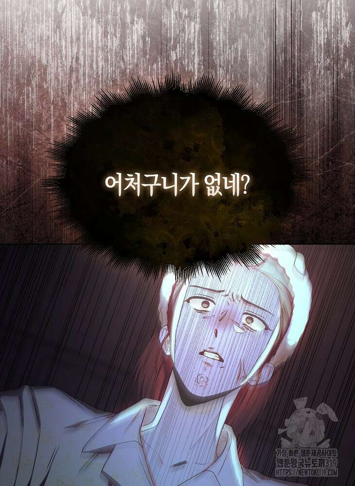데뷔 못 하면 죽는 병 걸림 55화 43