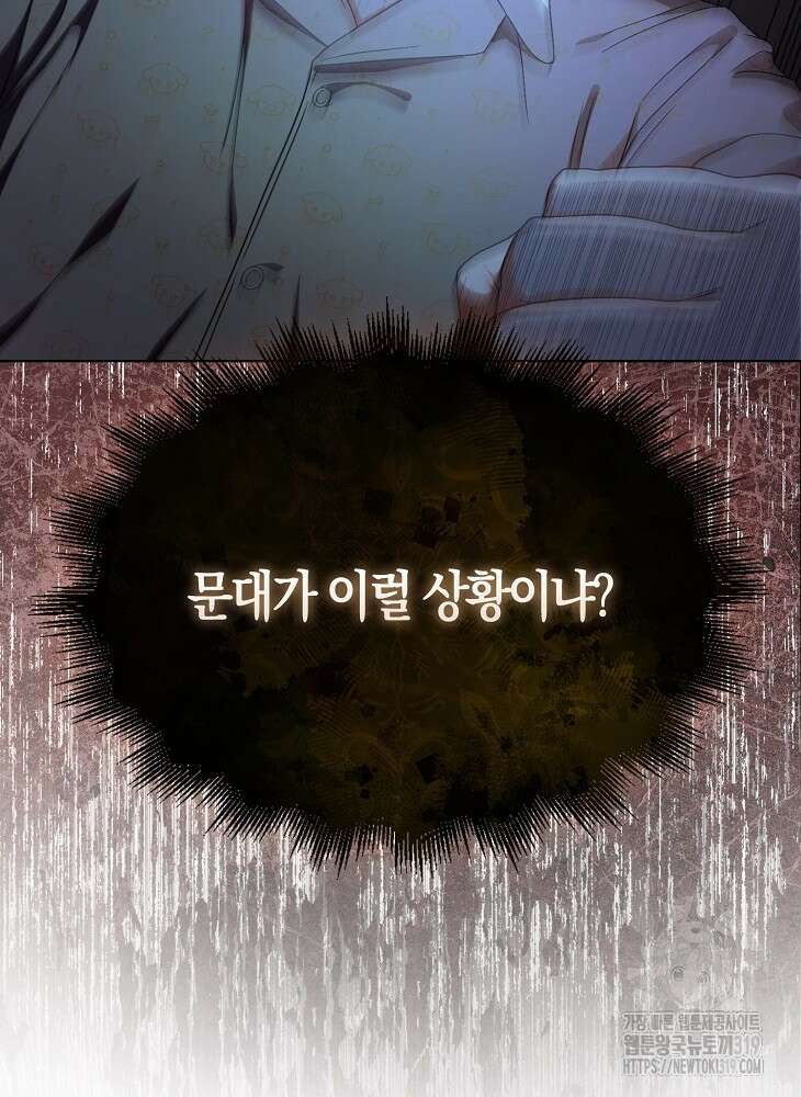 데뷔 못 하면 죽는 병 걸림 55화 44