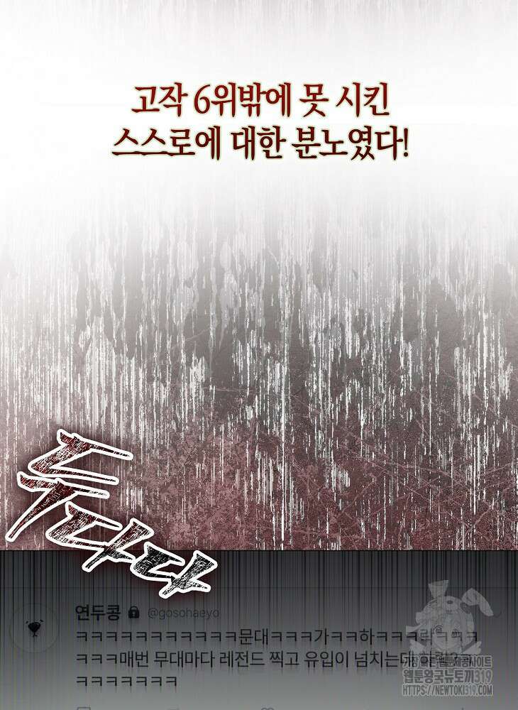 데뷔 못 하면 죽는 병 걸림 55화 45