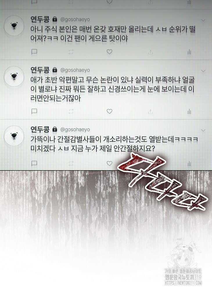 데뷔 못 하면 죽는 병 걸림 55화 46