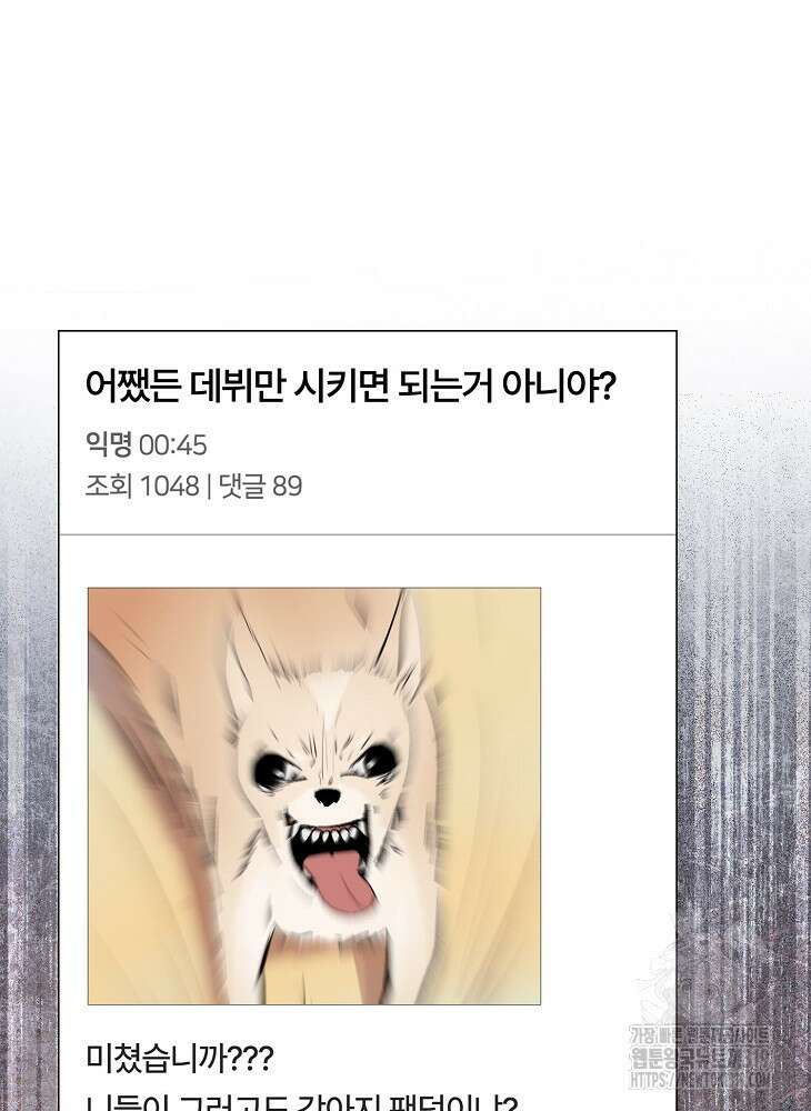 데뷔 못 하면 죽는 병 걸림 55화 47