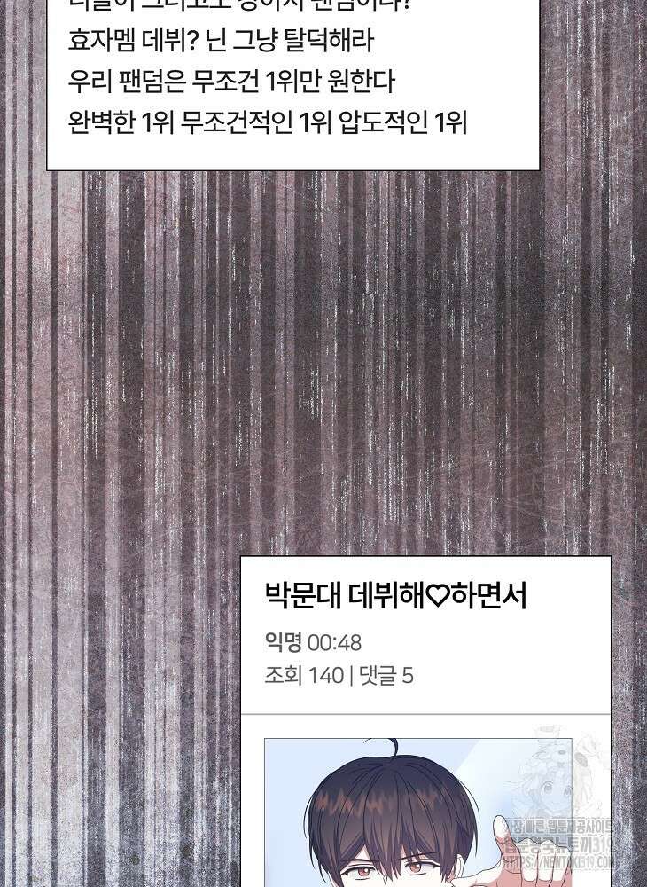 데뷔 못 하면 죽는 병 걸림 55화 48