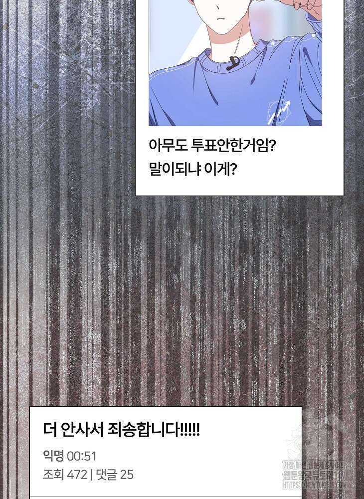 데뷔 못 하면 죽는 병 걸림 55화 49