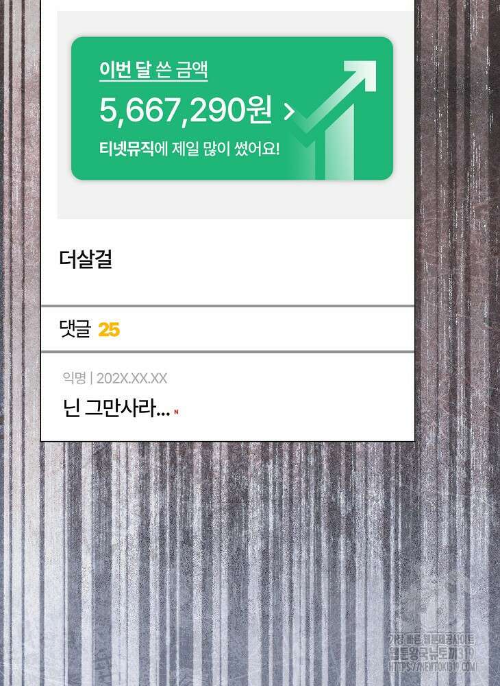 데뷔 못 하면 죽는 병 걸림 55화 50