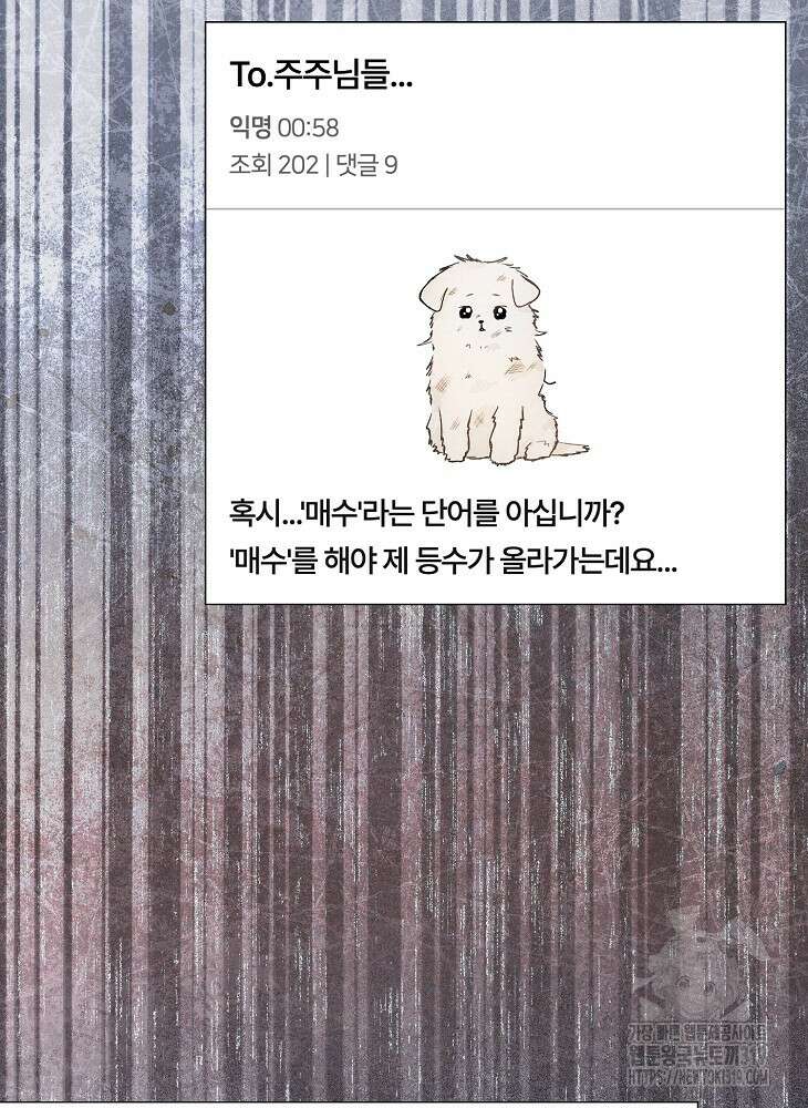데뷔 못 하면 죽는 병 걸림 55화 51