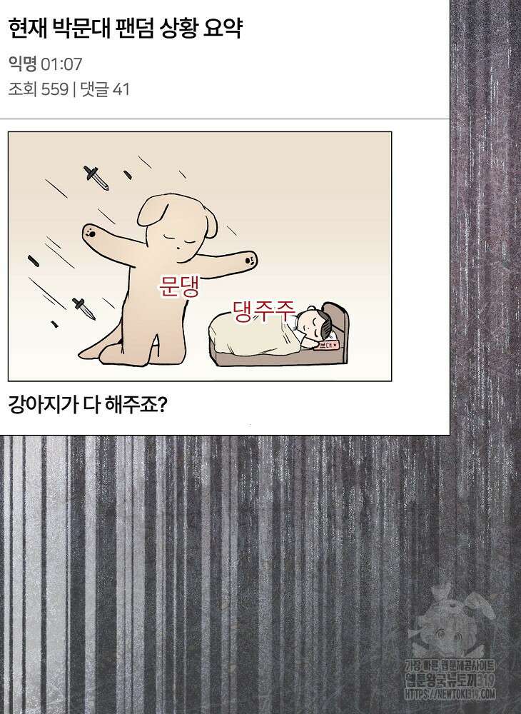 데뷔 못 하면 죽는 병 걸림 55화 52