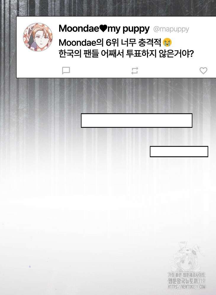 데뷔 못 하면 죽는 병 걸림 55화 53