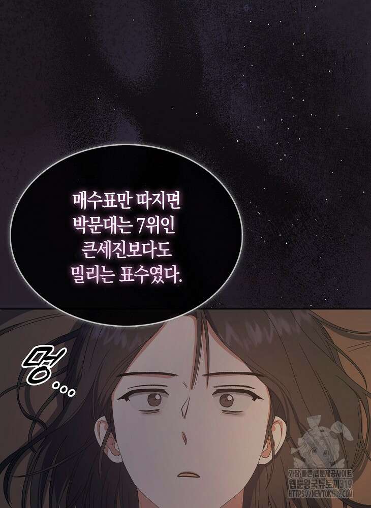 데뷔 못 하면 죽는 병 걸림 55화 55